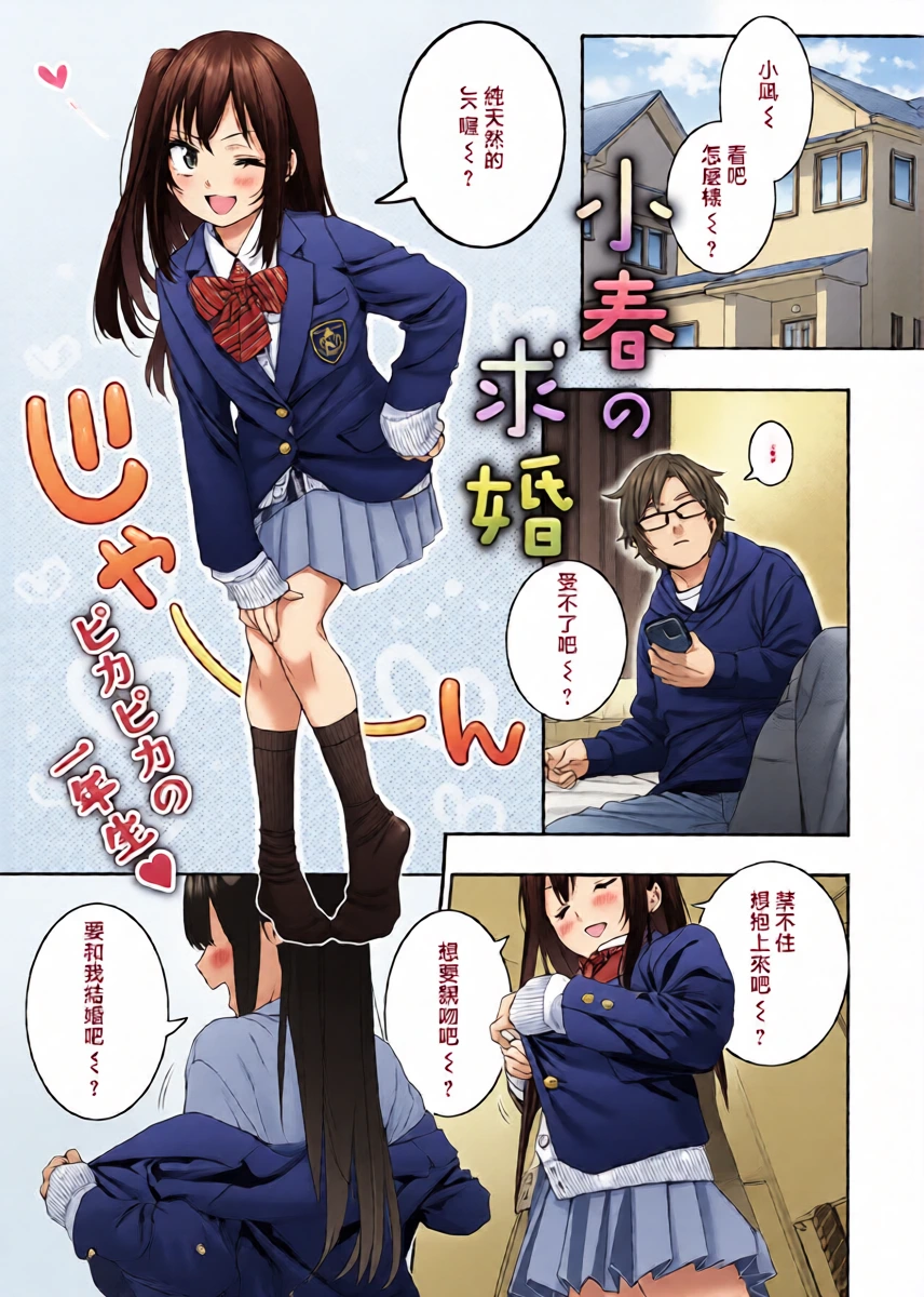 [Hogeram] Koharu no Kyuukon - koharu's proposal   (COMIC Shingeki 2026-04) [Chinese] [Digital]