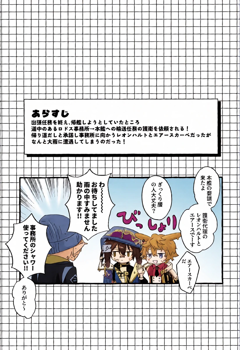 (Noa no Kyuujitsu 4) [FARAWAY (toen)] Uten Chuushi (Arknights)
