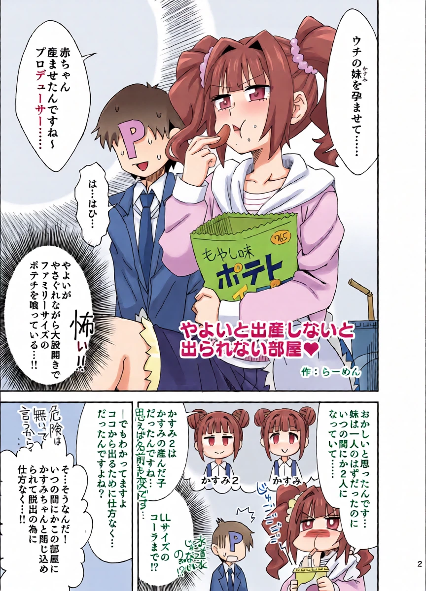 [Ra-men] Yayoi to Shussan Shinai to Derarenai Heya (THE iDOLM@STER)