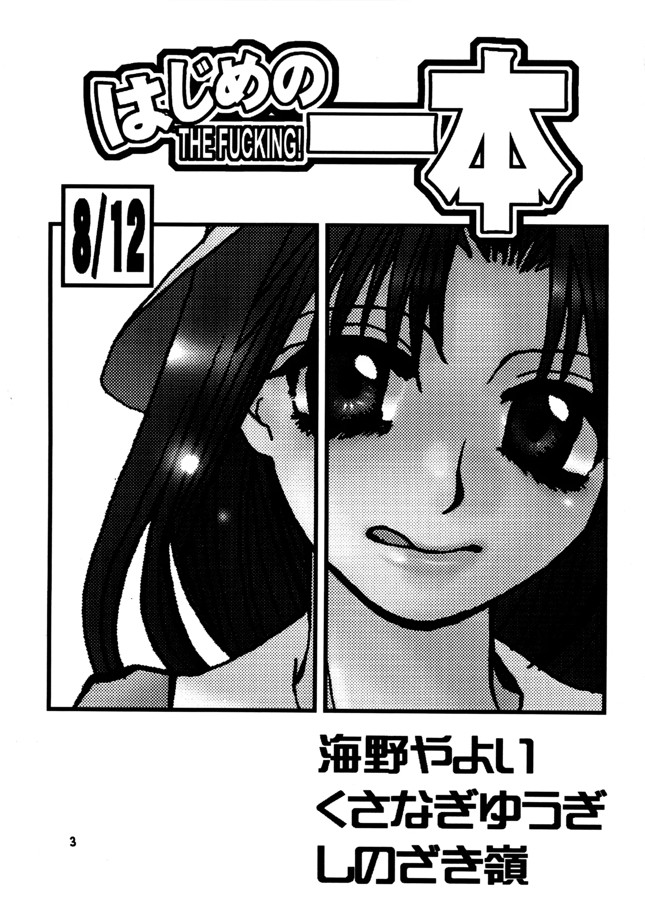 (C60) [Sasuga Shoukai (Various)] Hajime no Ippon (Hajime no Ippo)