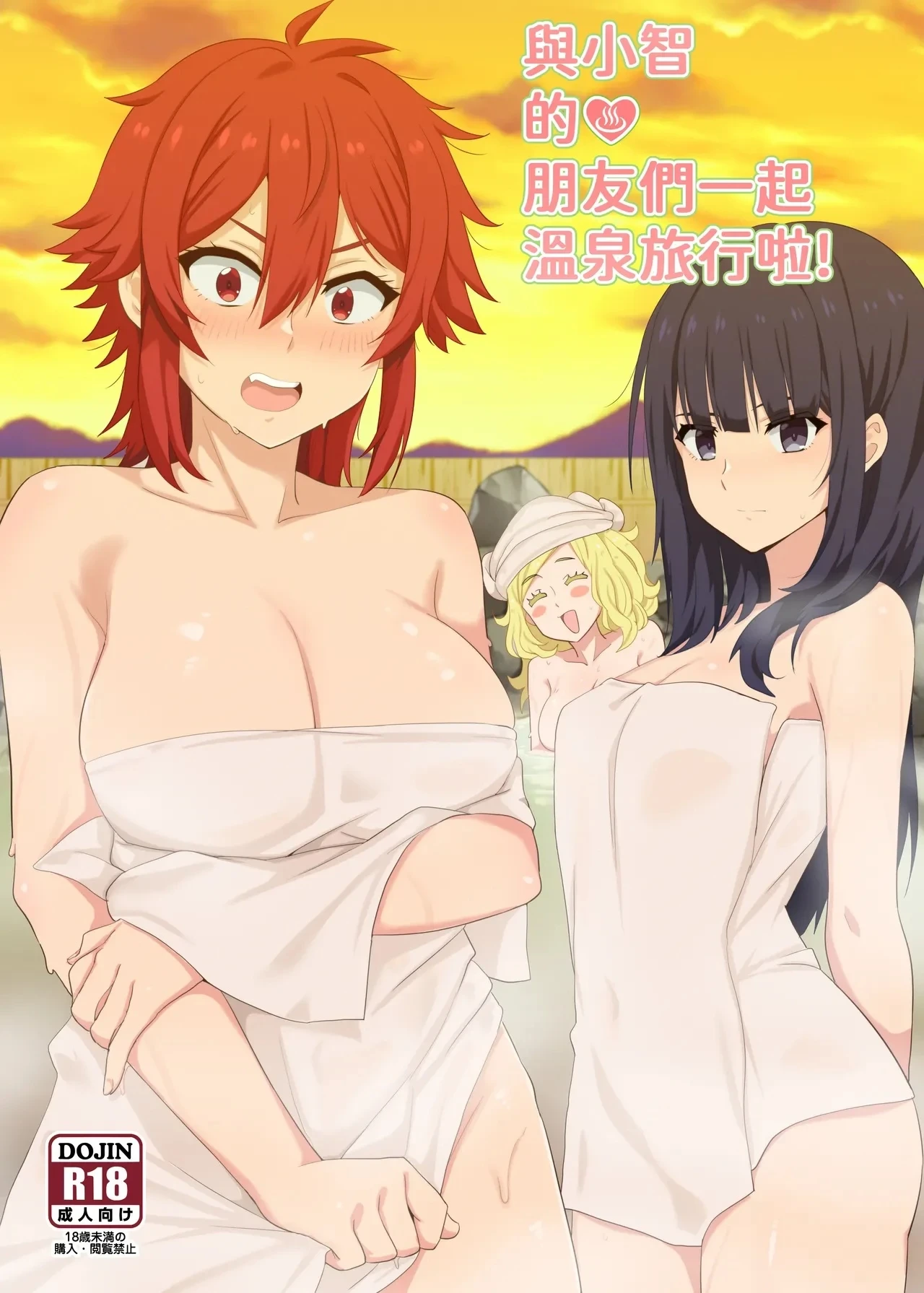 [Nikoushikou (Nekosaki Aoi)] Going On A Hot Spring Trip with Tomo's Friends! (Tomo-chan wa Onnanoko!) [English] [DL]