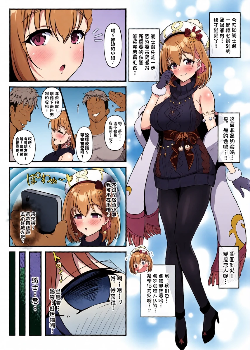 [Yumejidake] Yui ga Saimin o Tsukau Charao ni Netorarechau Ohanashi (Princess Connect! Re:Dive) [Chinese] [背水佬个人汉化]