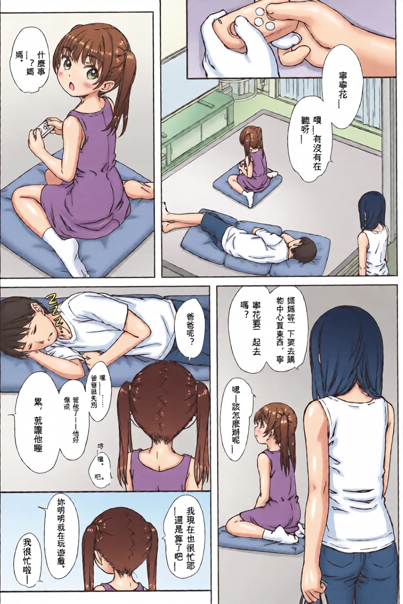 (C104) [Super Flat Lolinitron (Focke Wolf)] Mama ni wa Naisho no... | 不能對媽媽說... [Chinese]