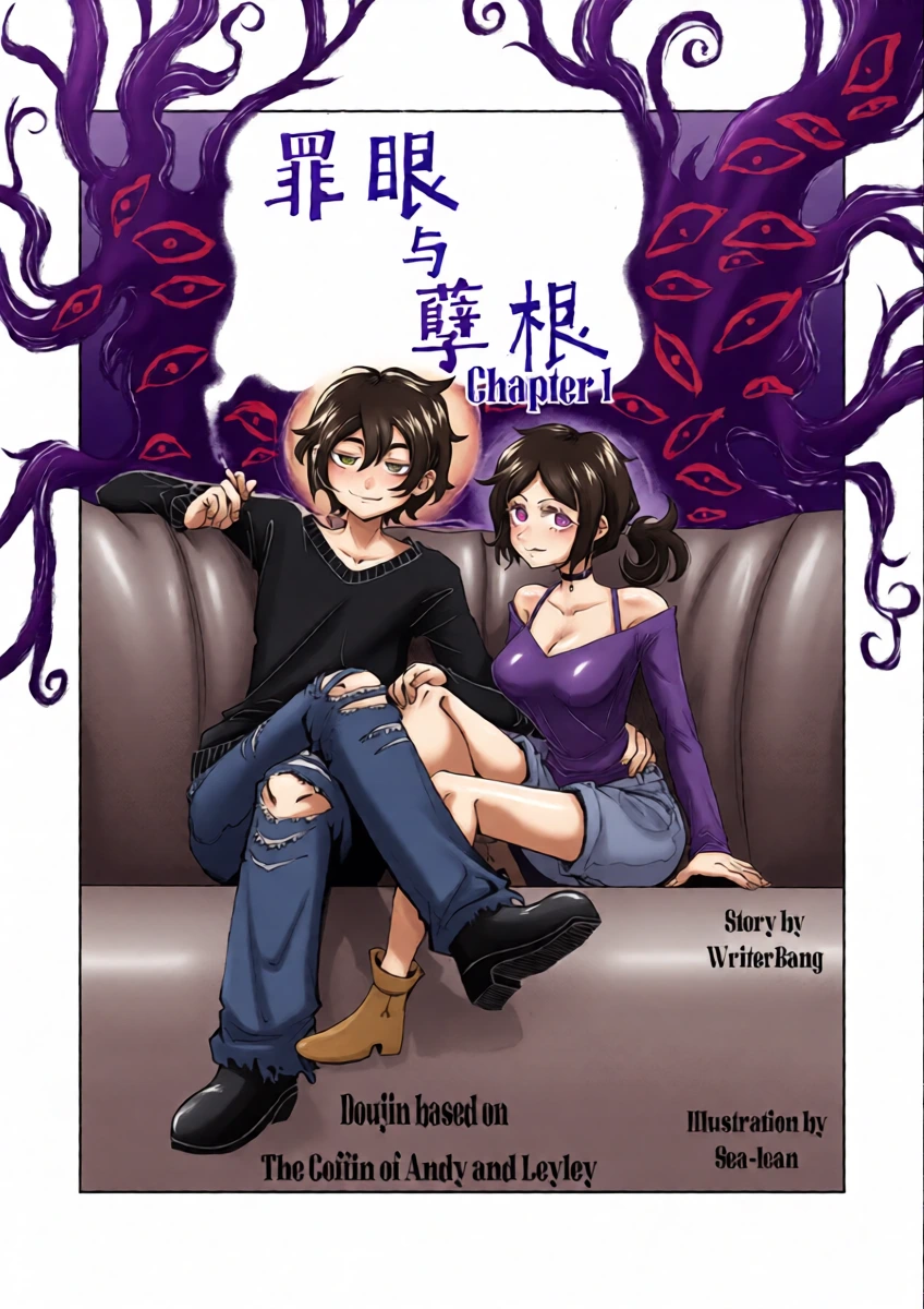 【Sea_Lean】Eyes and Roots（The coffin of Andy and Leyley）(chapter 1)(chinese)(个人向渣翻)