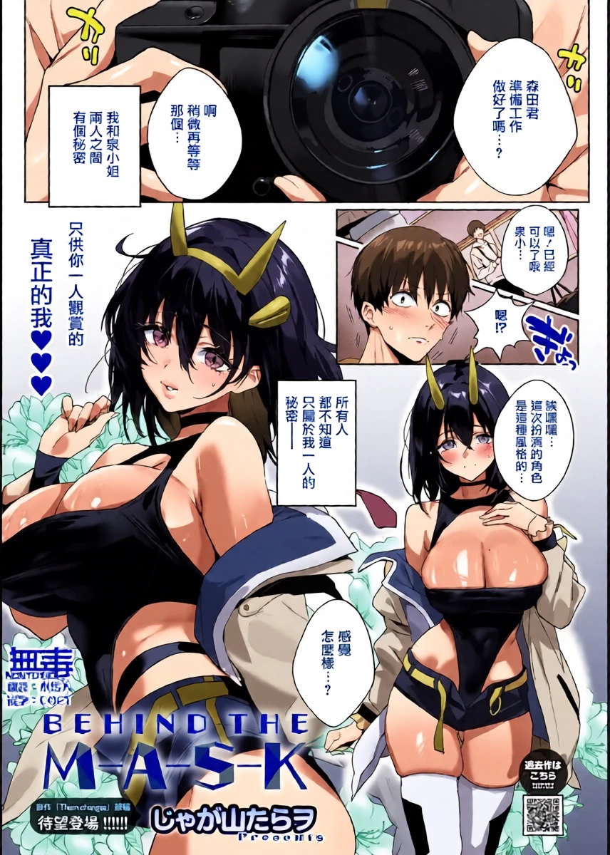 [Jagayamatarawo] BEHIND THE MASK (COMIC HOTMILK 2026-04) [Chinese] [无毒汉化组] [Digital]