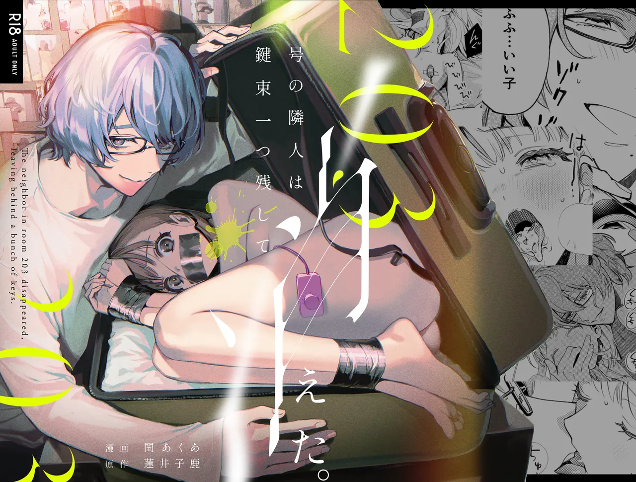 [Parasite Garden (Uruu Akua)] The Neighbor in Room 203 Disappeared Leaving their Keys Behind. (Comic Version) [English] [ADTL] [Digital]