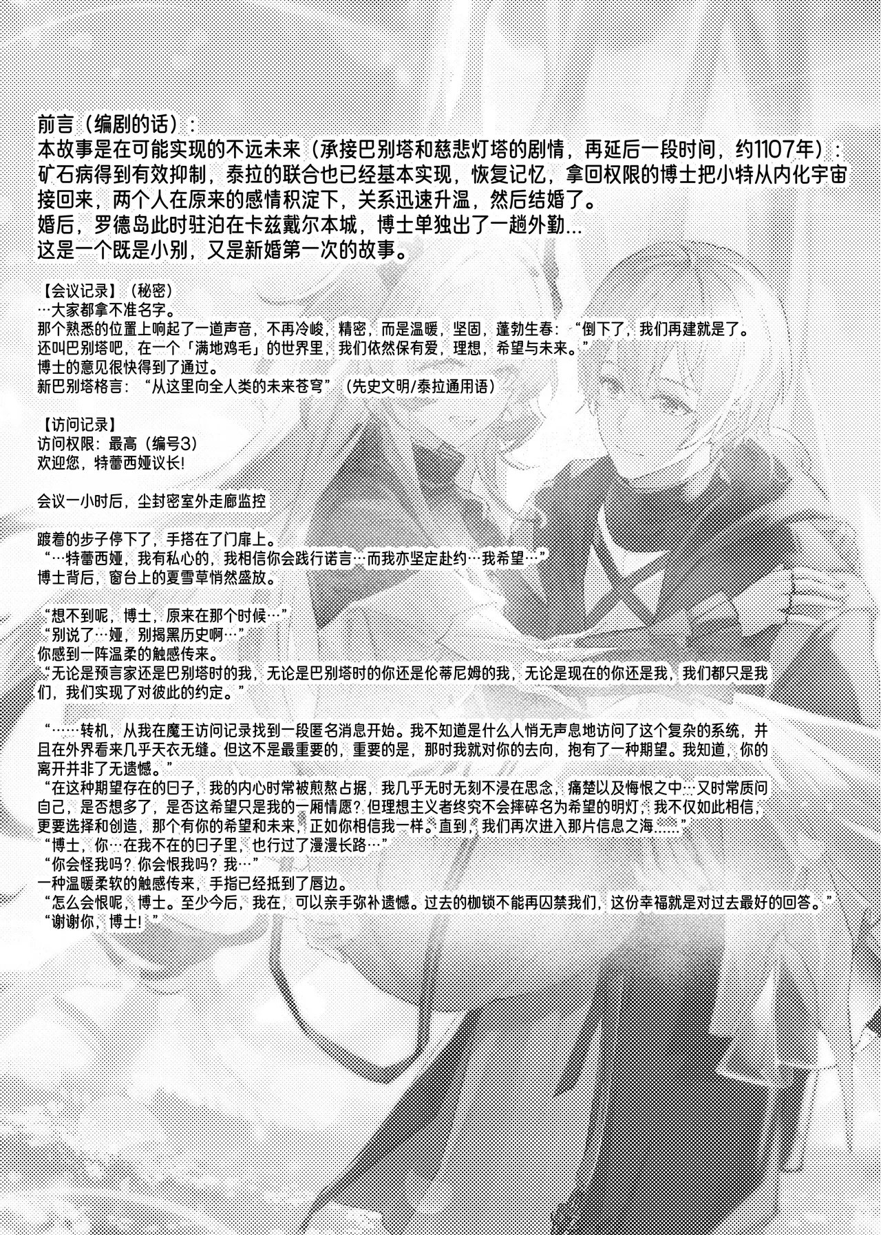 ”我们相信，夏雪草会再一次开满大地“（明日方舟）（特博纯爱）