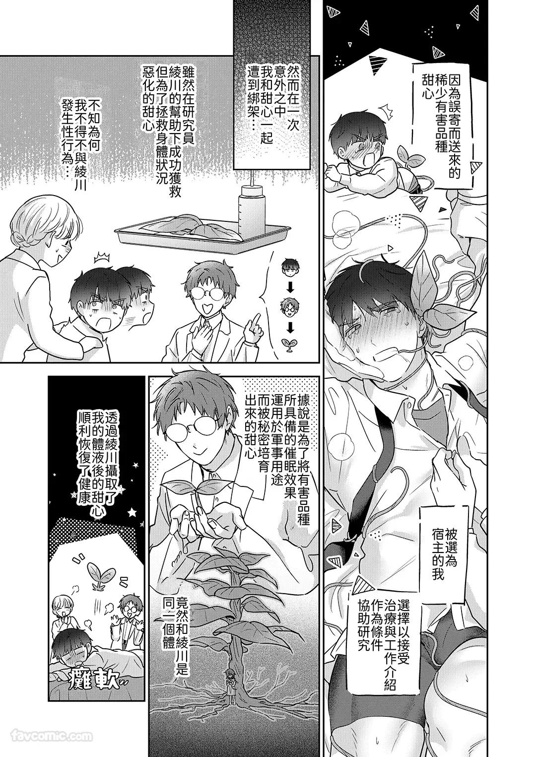 [Itsume (Luc)] Moto Shachiku Ojisan to Shokushu2︱原社畜大叔和触手2 [Chinese]