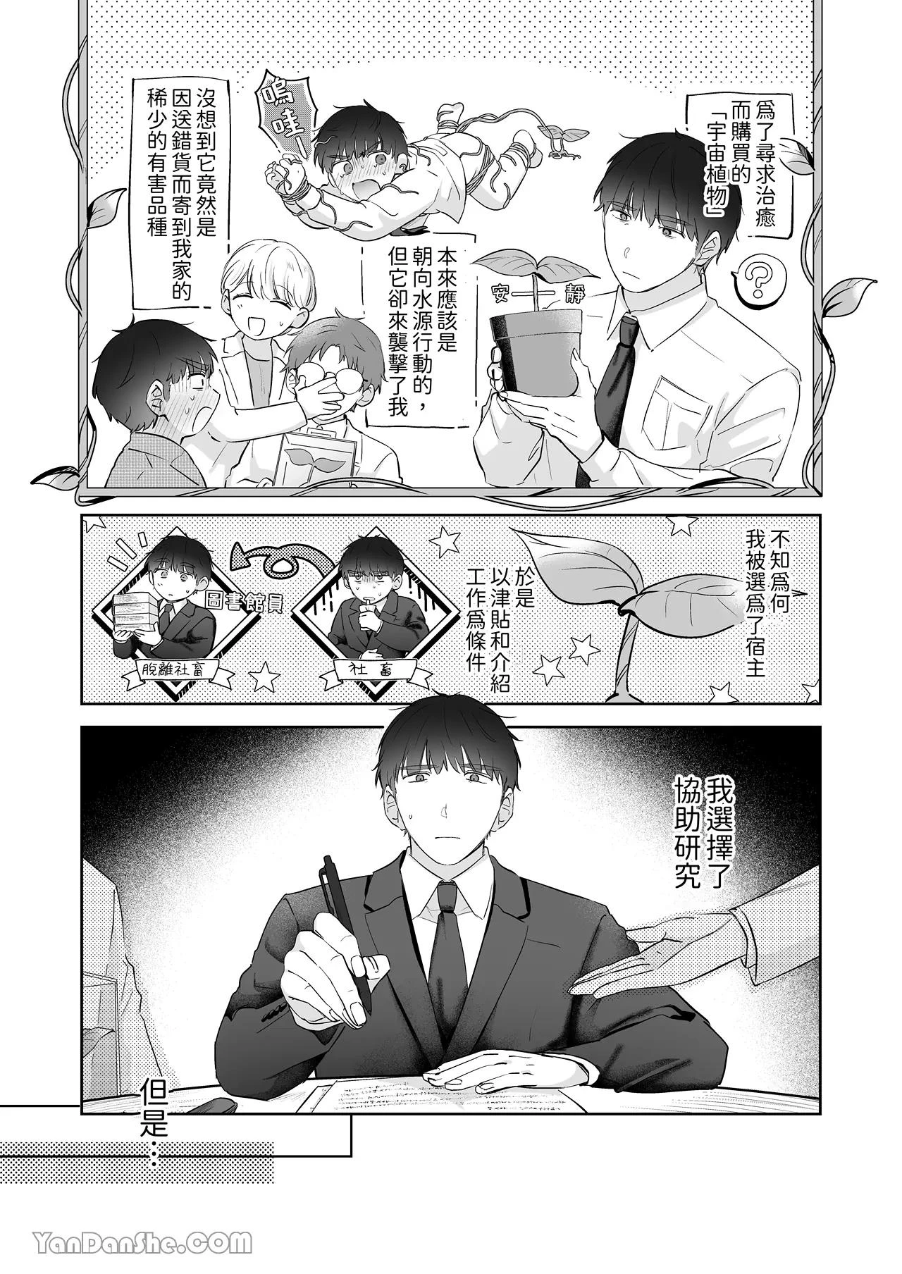 [Itsume (Luc)] Moto Shachiku Ojisan to Shokushu1︱原社畜大叔和触手1 [Chinese]