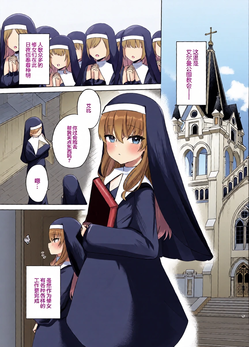 [Futatsu Musubi (Tamakichi Marujiro)] Kore mo Sister no Otsutome desu 2 - This is a duty of the Sister Series 2 ~Sister Minarai Ivy no Mukunaru Nayami~ | 这也是作为修女的必要职责之一②~作为见习修女的小艾比的纯洁无垢的烦恼~ [Chinese] [白杨汉化组] [Digital]