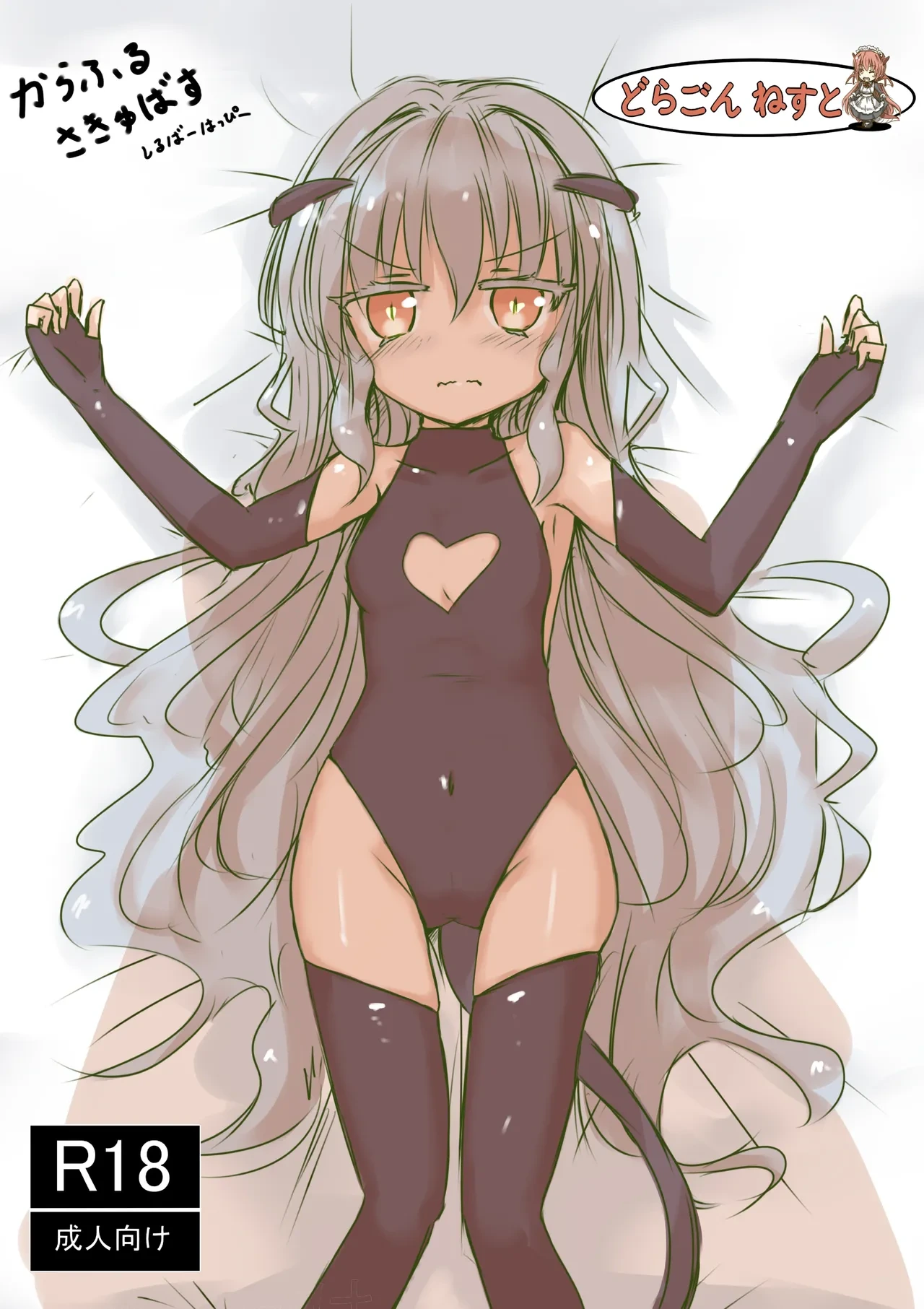 [dragonnest (nekofuka)] Colorful Succubus Silver