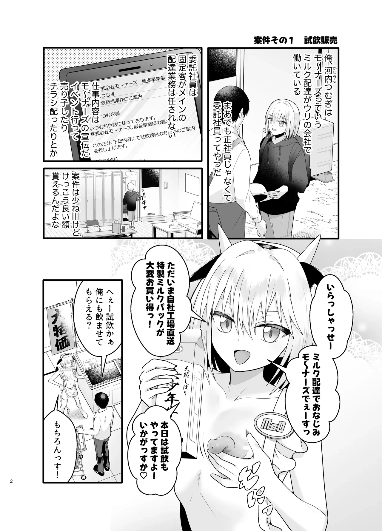 [ ハリマ玩具店] 単発ミルク♂スタッフ