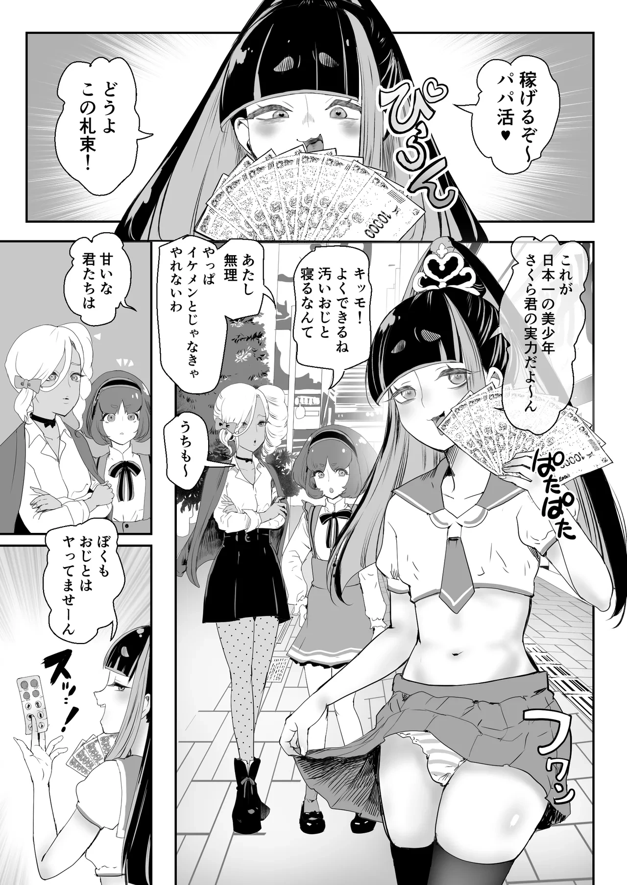 [グロッキー帳 (グロツキ)] ごめんなさいしてもゆるさない〜いただき男の娘輪●おしおき編〜