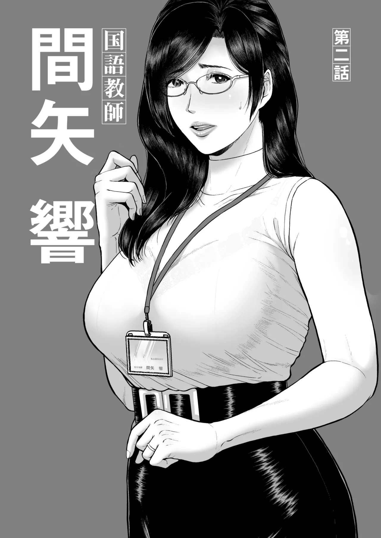 [SERIOUS GRAPHICS (ICE)] Kokugo Kyoushi Maya Hibiki Dai Ni-wa [Chinese] [Digital]