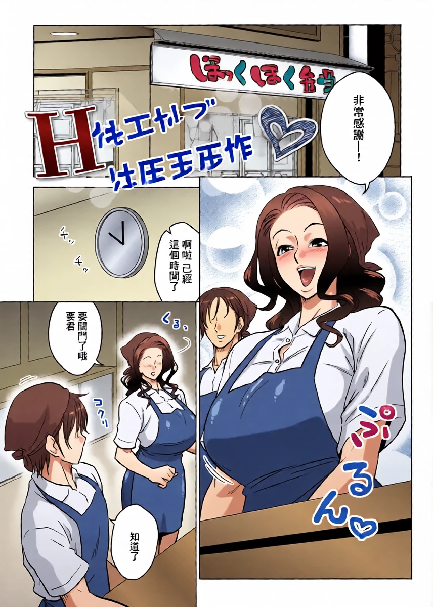 [Murata.] H na Makanai wa Heiten no Ato de... | H的工作餐是在关店后… (Men's Gold 2026-03) [Chinese] [Digital]