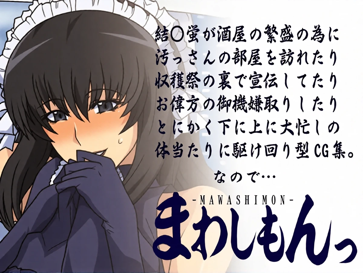 [Spiral Brain (Greco Roman)] Mawashimon (Moyashimon) [Chinese] [黑条汉化]