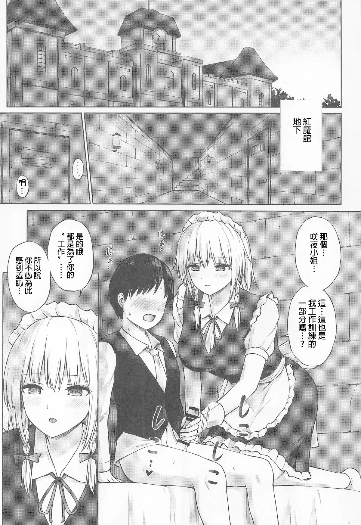 (C107) [Tekomenchi (Techi)] Izayoi Sakuya no Seishori Kyouiku | 十六夜咲夜的性处理教育(Touhou Project)[Chinese] [明稿昨拖汉化组]
