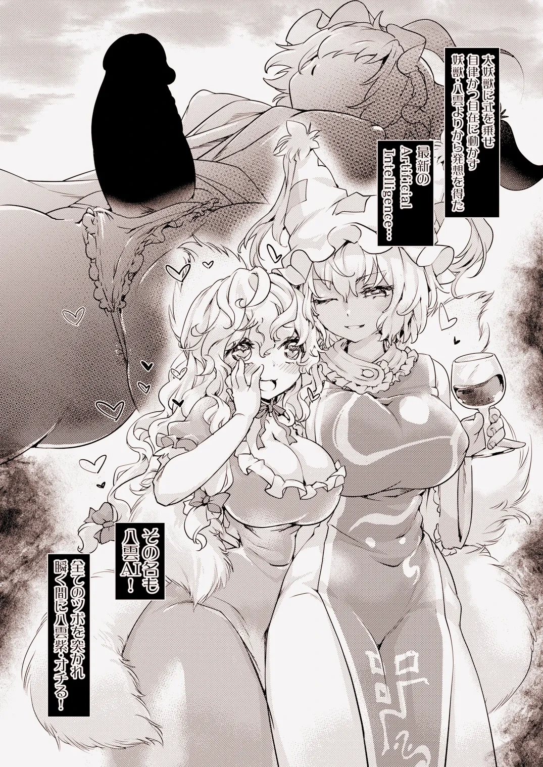 [Hina Purin (Ikuta Takanon)] Yakumo AI VS Yakumo Ran (Touhou Project) [Digital]