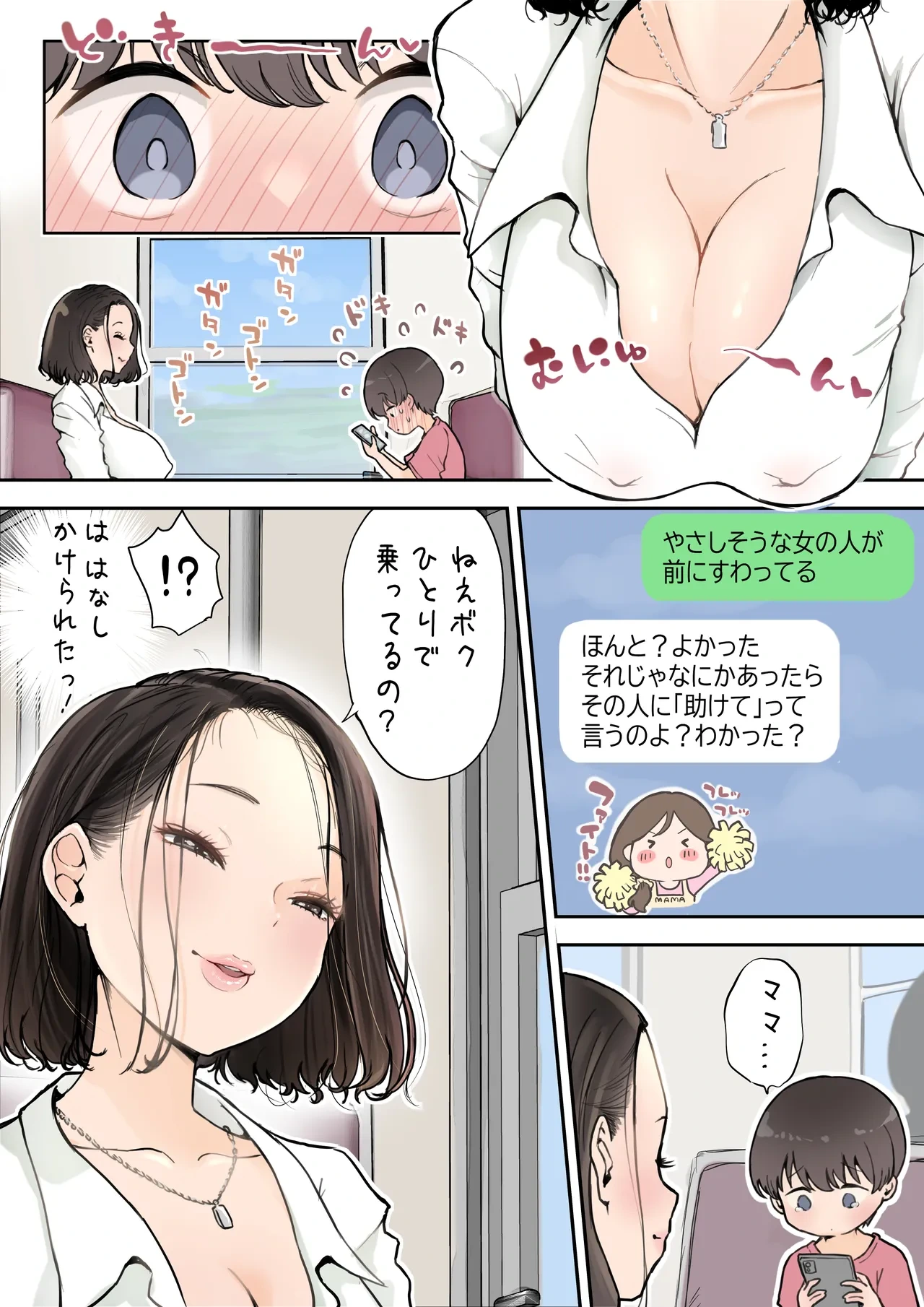 [Tsubame] Muramura Onee-san wa Chiisai no ga Suki