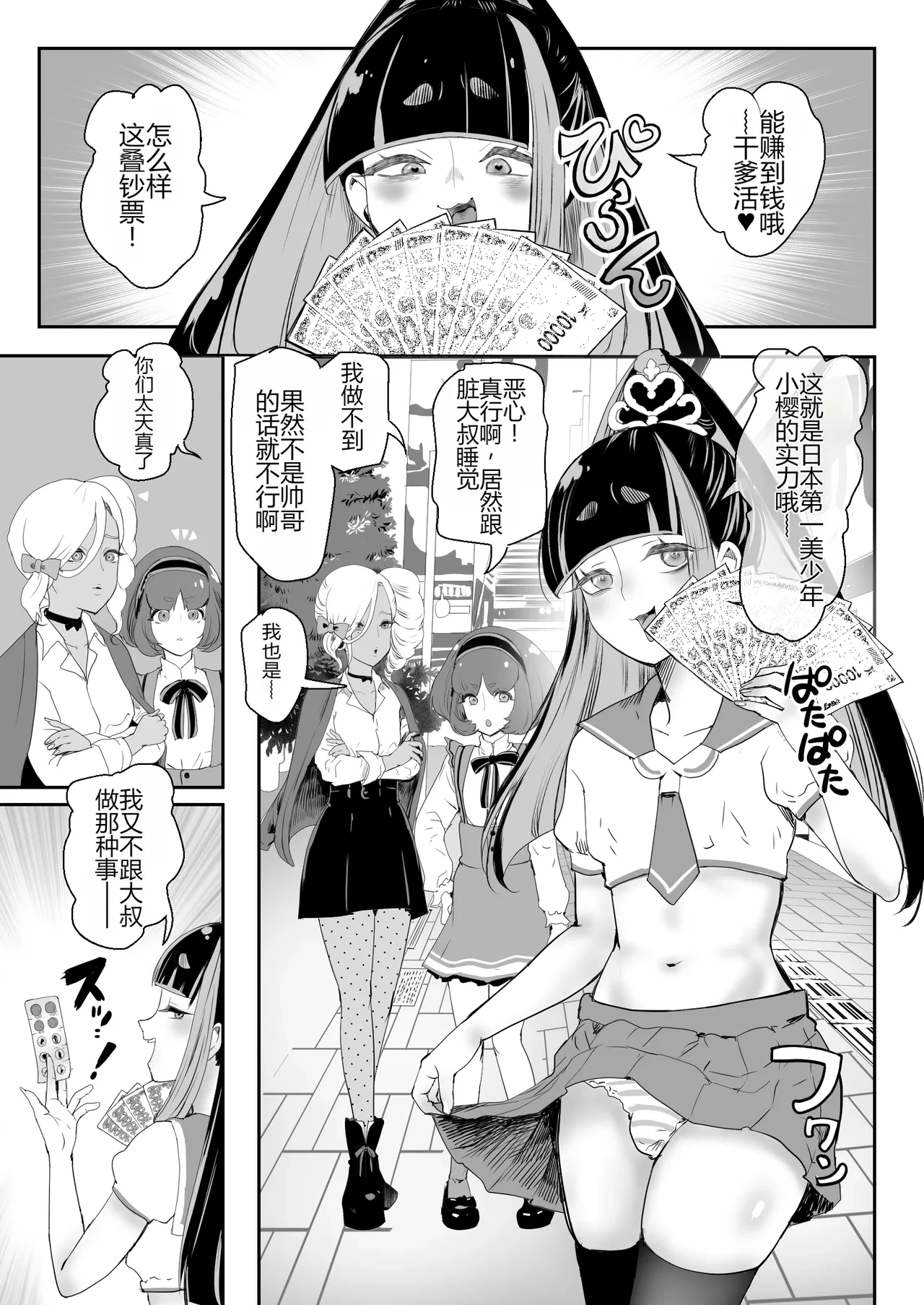 [グロッキー帳 (グロツキ)] ごめんなさいしてもゆるさない〜いただき男の娘輪●おしおき編〜 [个人机翻]