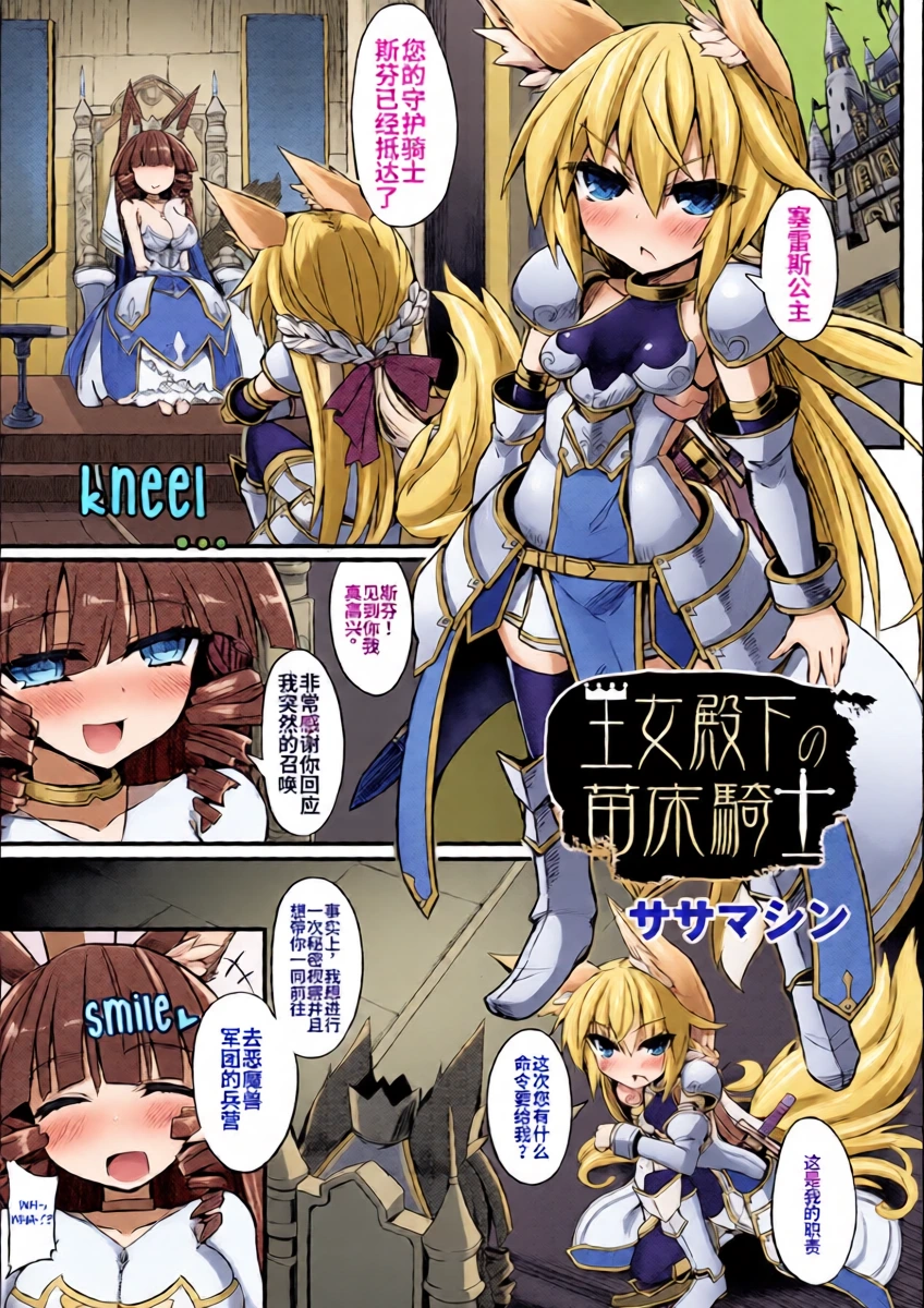 （ai翻译）[Sasamashin] Oujo   Denka  no Naedoko Kishi (2D Comic Magazine Onna Kishi Naedokoka Keikaku Vol. 3) [Decensored] [RookieDreams] [Digital]