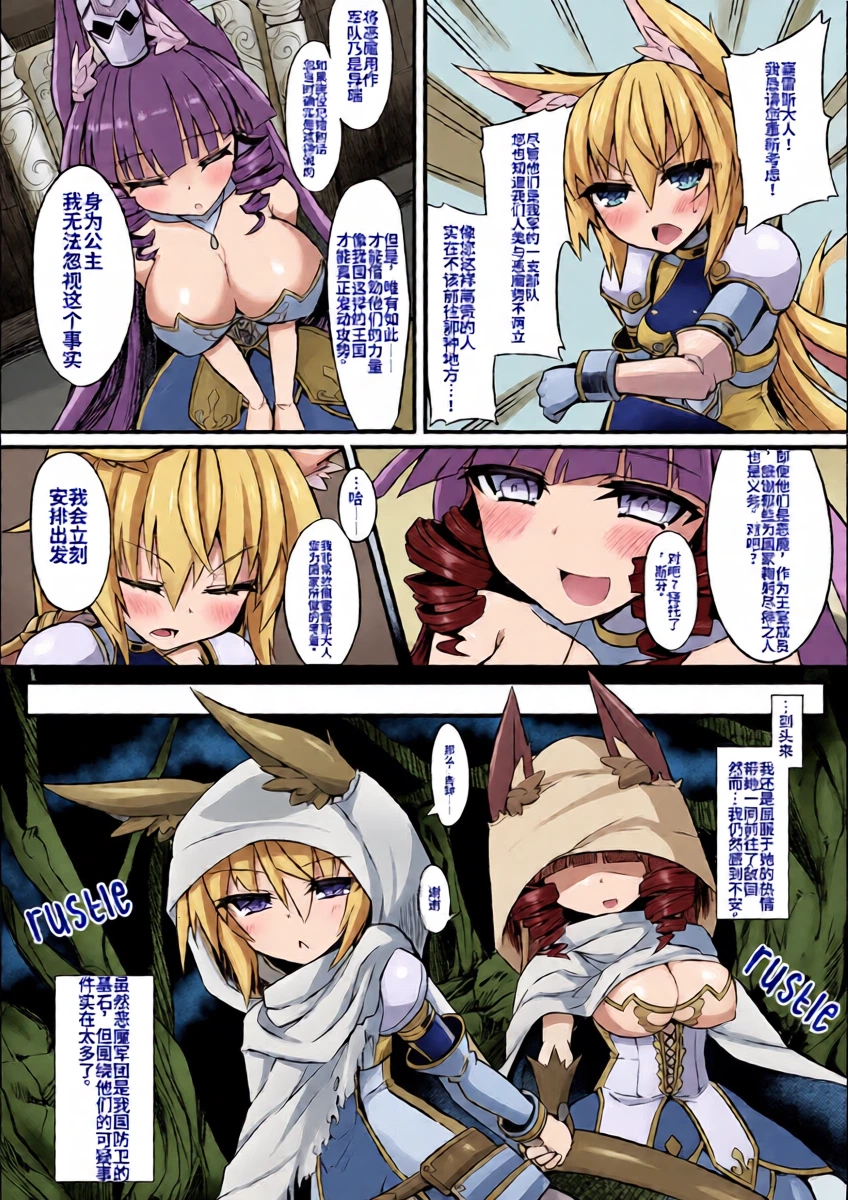 （ai翻译）[Sasamashin] Oujo   Denka  no Naedoko Kishi (2D Comic Magazine Onna Kishi Naedokoka Keikaku Vol. 3) [Decensored] [RookieDreams] [Digital]