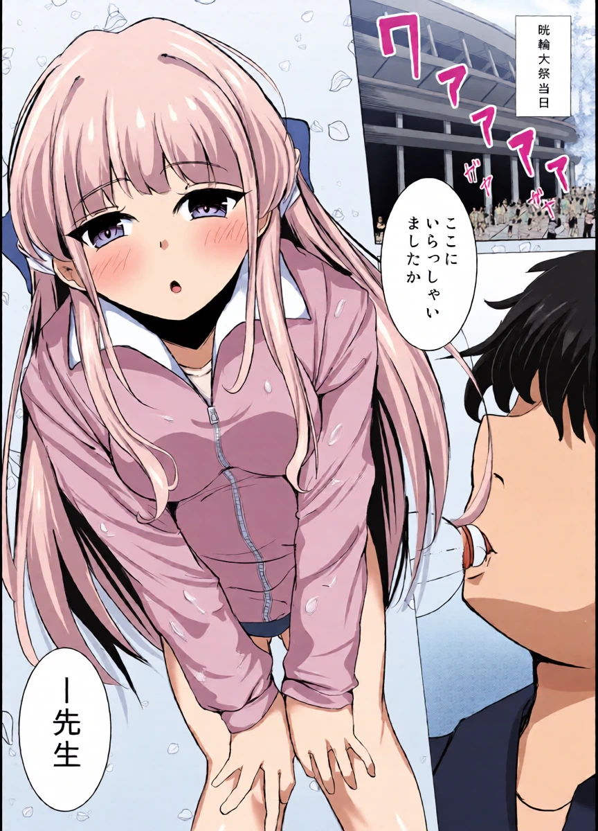 [Sumikko no Ou-sama (Sumio)] Toki Track and Field (Blue Archive) [Digital]
