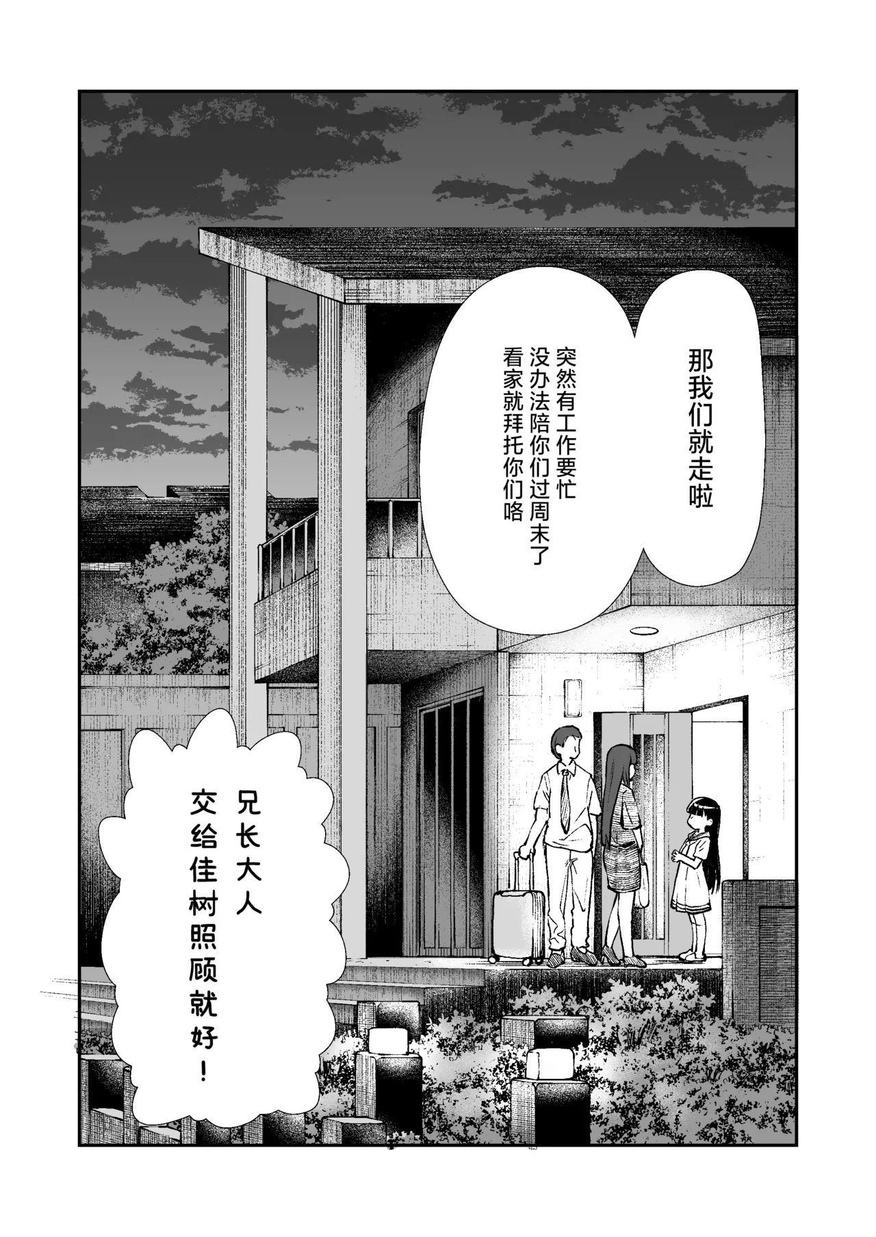 [ZART (Fukakutei)] Onii-sama no Hajimete o Kaju ga Kossori Itadakimasu. Gon-chan to. | 兄长大人的第一次就由佳树来偷偷地享用吧。带上小权一起。(Make Heroine ga Oosugiru!) [Chinese] [白杨汉化组] [Decensored]