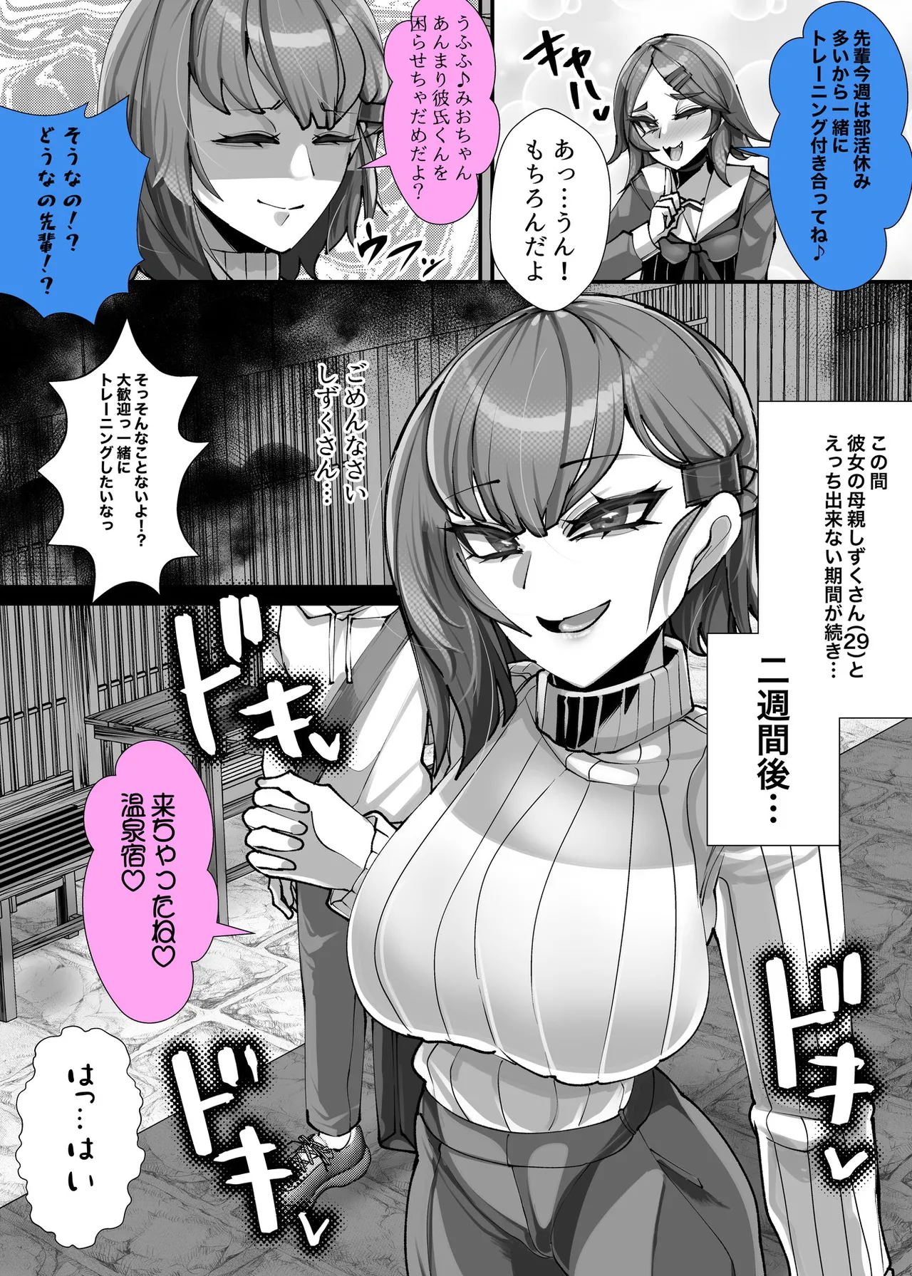 [utinotyutai (Niwatori Gunsou)] Kanojo no Hahaoya Shizuku-san (29-sai) ~Uwaki Onsen Ryokou Hen~