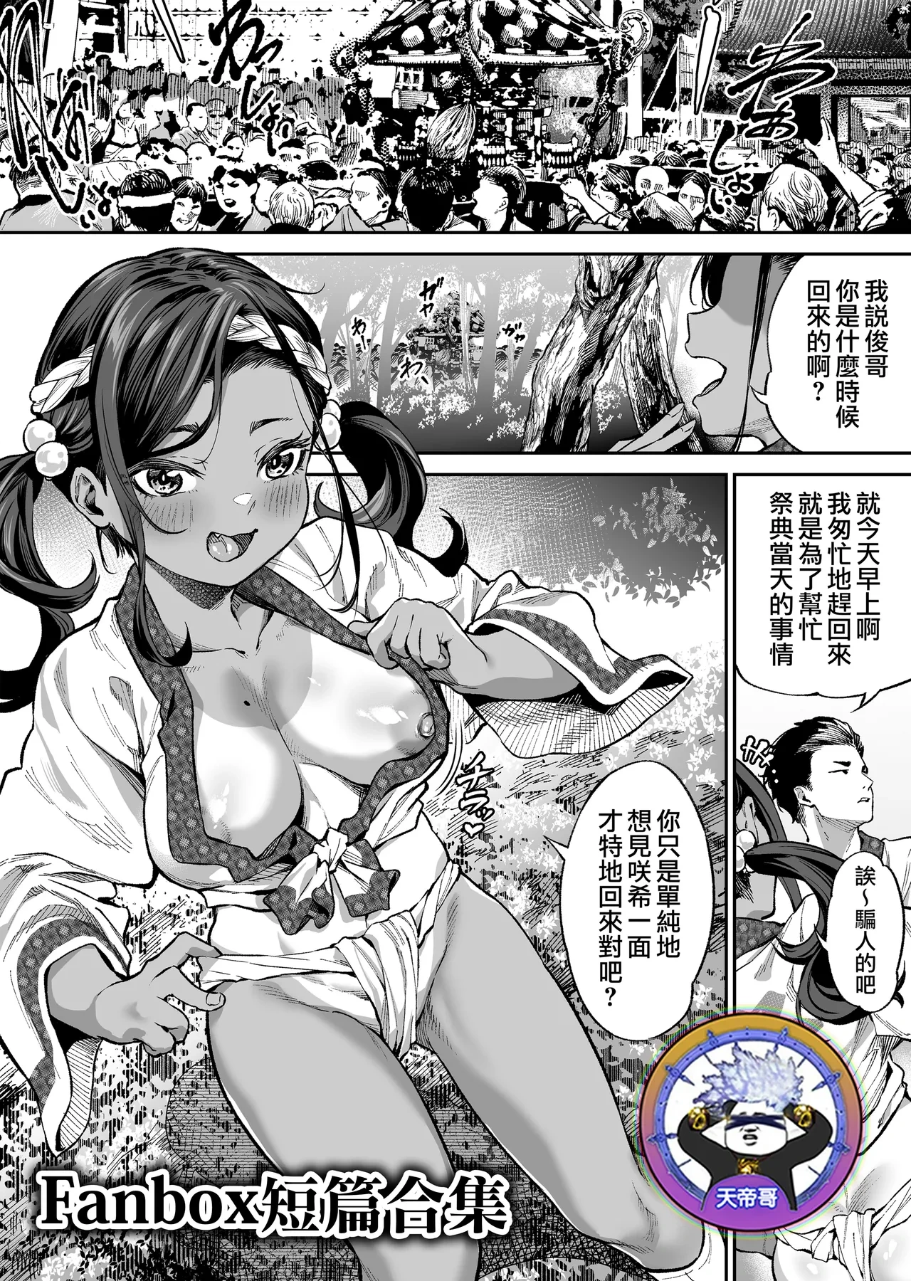 [Ooban Yaki] Fanbox漢化合集 [Chinese] [天帝哥個人漢化]