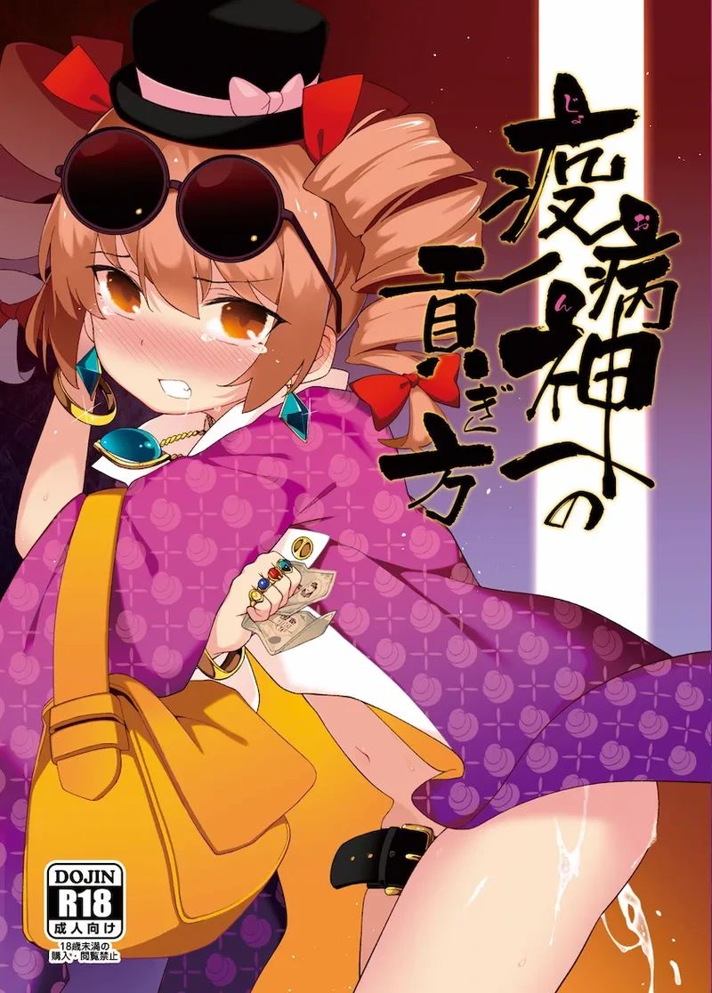 [IRIOMOTE (Saryuu)] Joon e no Mitsugikata | How To Give Offerings To Joon (Touhou Project) [English] {Doujins.com} [Digital]