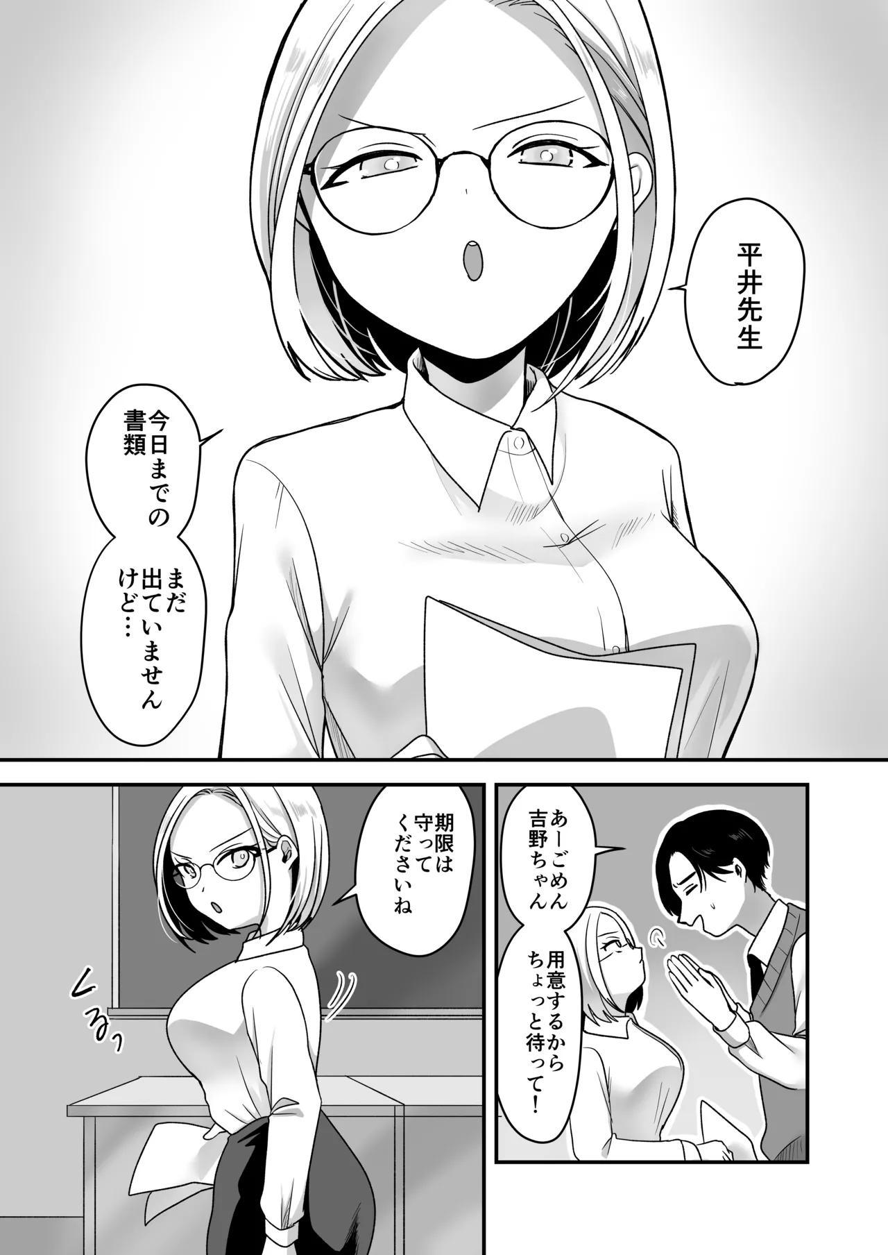 [Misonikomi Daijoudaijin] Majime na Jimuin ni Sex no Kimochiyosa o Oshieru Ecchi
