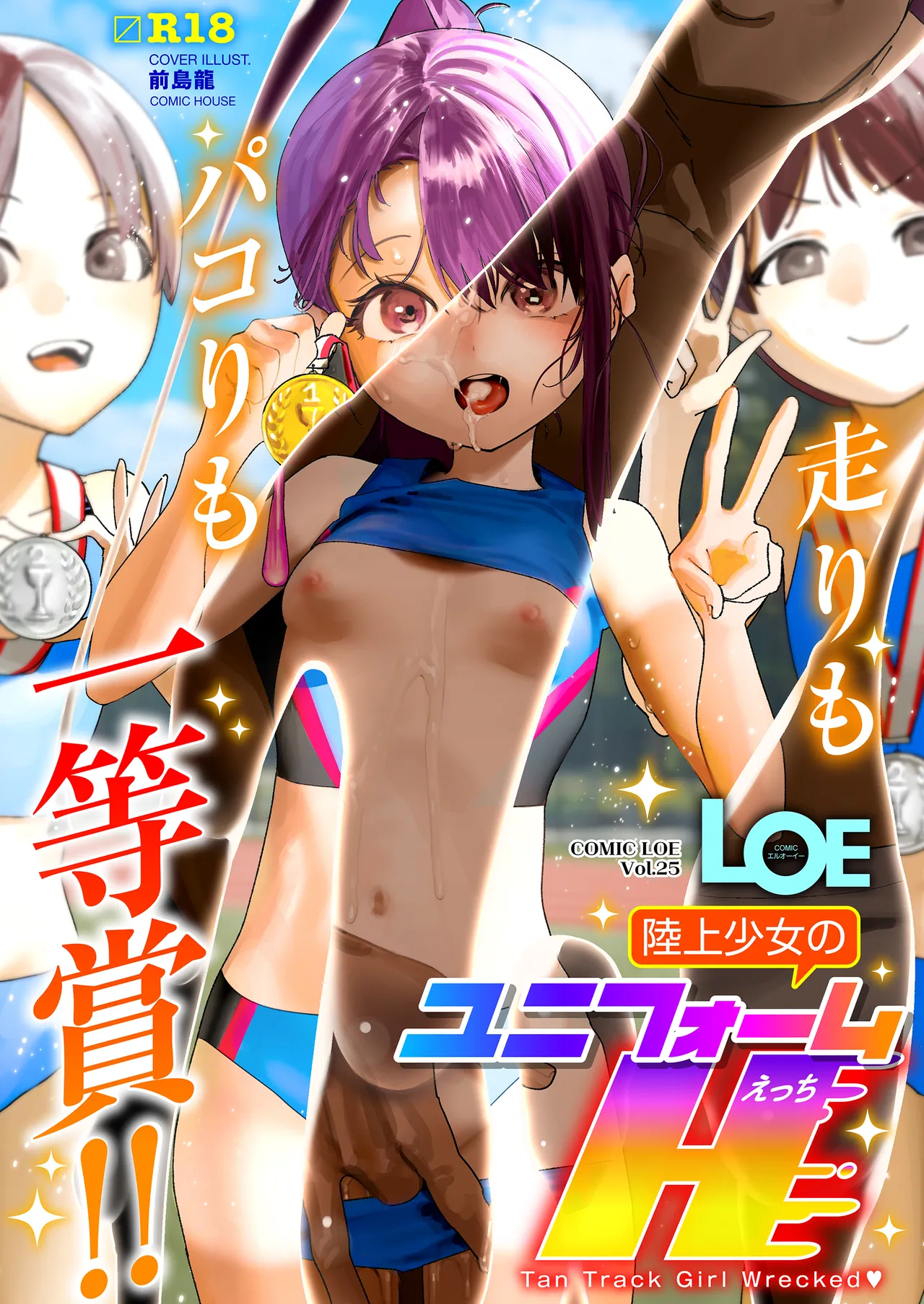 COMIC LOE VOL.25 LOE Rikujou Shoujo no Uniform H