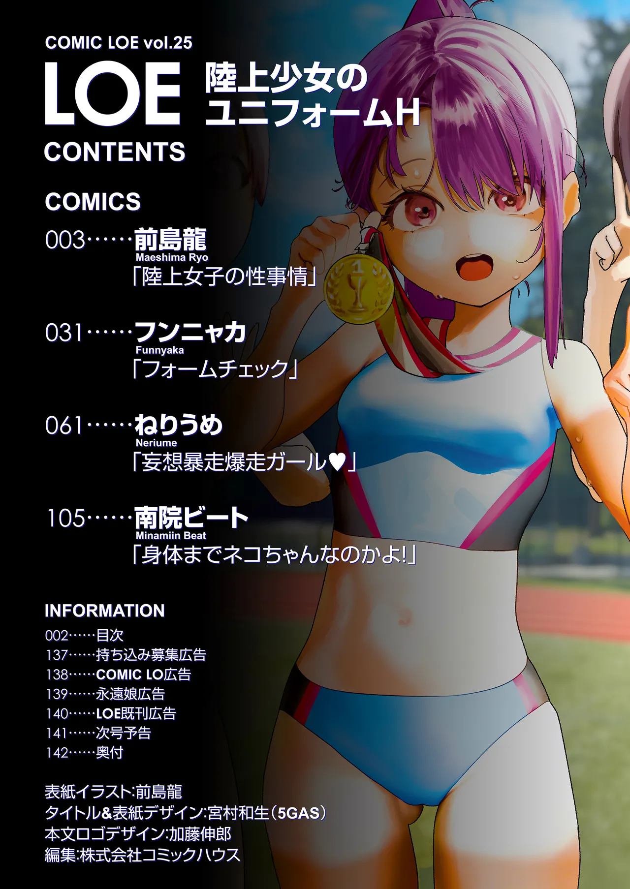 COMIC LOE VOL.25 LOE Rikujou Shoujo no Uniform H