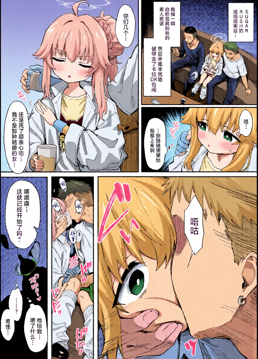 [Chiizu Ore] ‌Yutori Natsu Kawaisou Manga丨柚鸟夏的悲惨漫画 (Blue Archive) [Chinese] [角都九阳个人汉化]