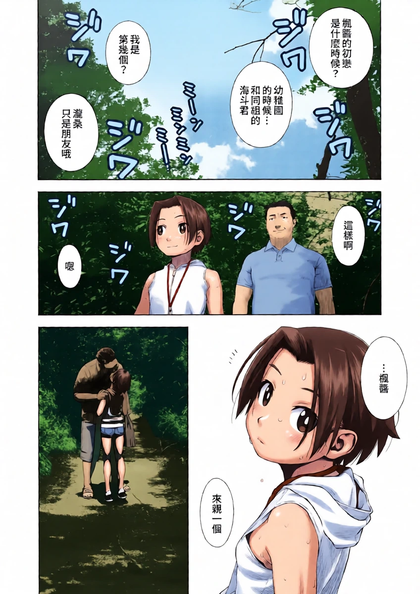 [Group Hinoran (Wang-Pac)] Hadaka no Hachigatsu | 赤裸的八月 [Chinese]