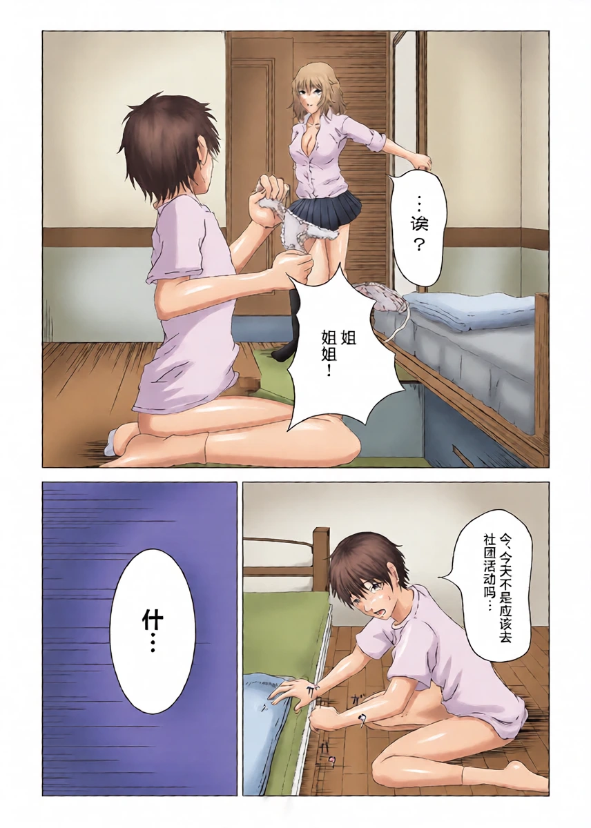 [Abo Manten] Kyuusho Seme Maniacs Vol. 2[Chinese][MTL]
