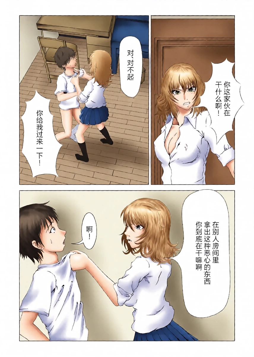 [Abo Manten] Kyuusho Seme Maniacs Vol. 2[Chinese][MTL]