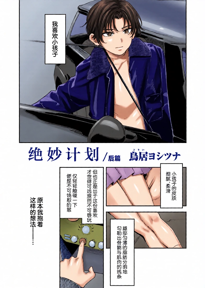 [Torii Yoshitsuna]Master Plan/Prequel | 绝妙计划/后篇 (COMIC LO 2026-04) [Chinese] [驴子汉化组] [Digital]