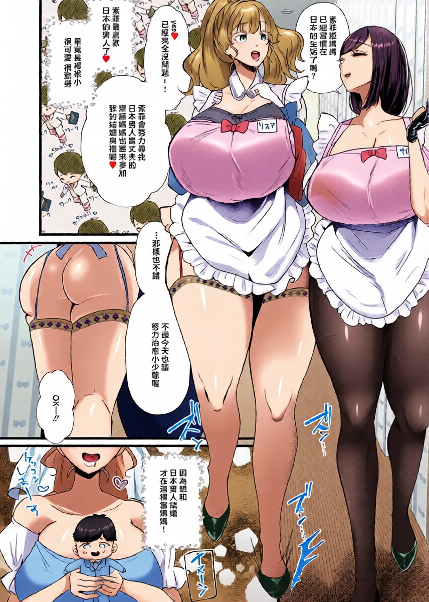 [Umino Ryo] Sophia Mama! Kokusai Kekkon!? Kinpatsu Hekigan Musume no Buchu Kiss Appeal - Sophia the Mom! (COMIC Magnum Vol. 202) [Chinese]