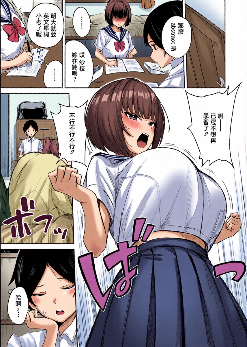 [Yuetsu Saru] Dekajo ni wa  Manken Semi - MANKEN SEMINAR FOR DEKAJO (COMIC Magnum Vol. 202) [Chinese]