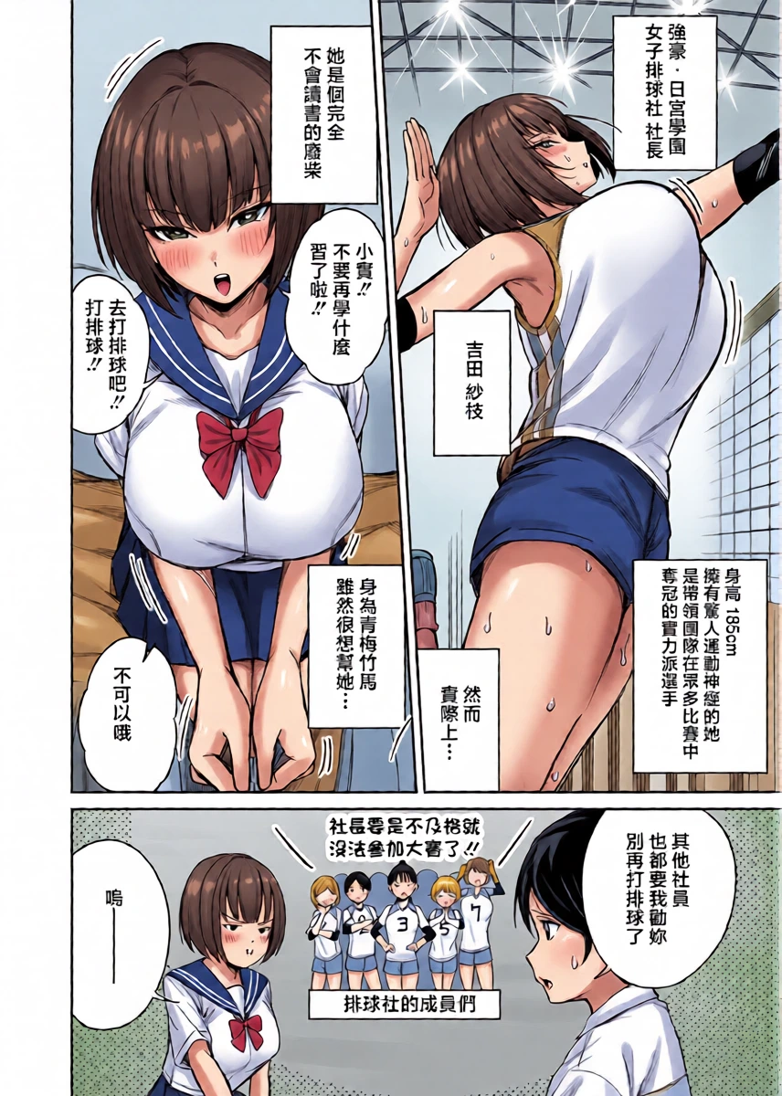 [Yuetsu Saru] Dekajo ni wa  Manken Semi - MANKEN SEMINAR FOR DEKAJO (COMIC Magnum Vol. 202) [Chinese]