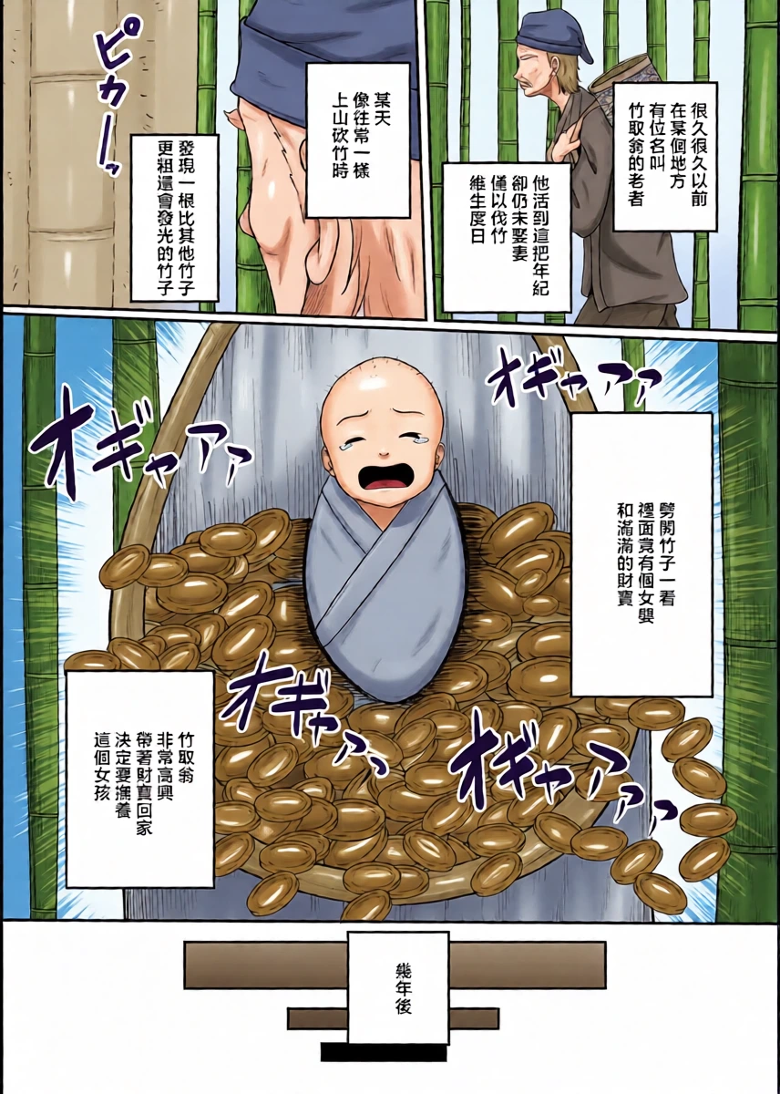 [Takashiro Syouseki] Kaguya Hime (COMIC Magnum Vol. 202) [Chinese]