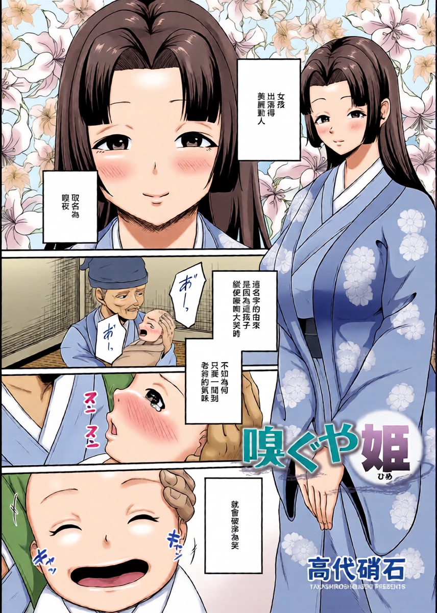 [Takashiro Syouseki] Kaguya Hime (COMIC Magnum Vol. 202) [Chinese]