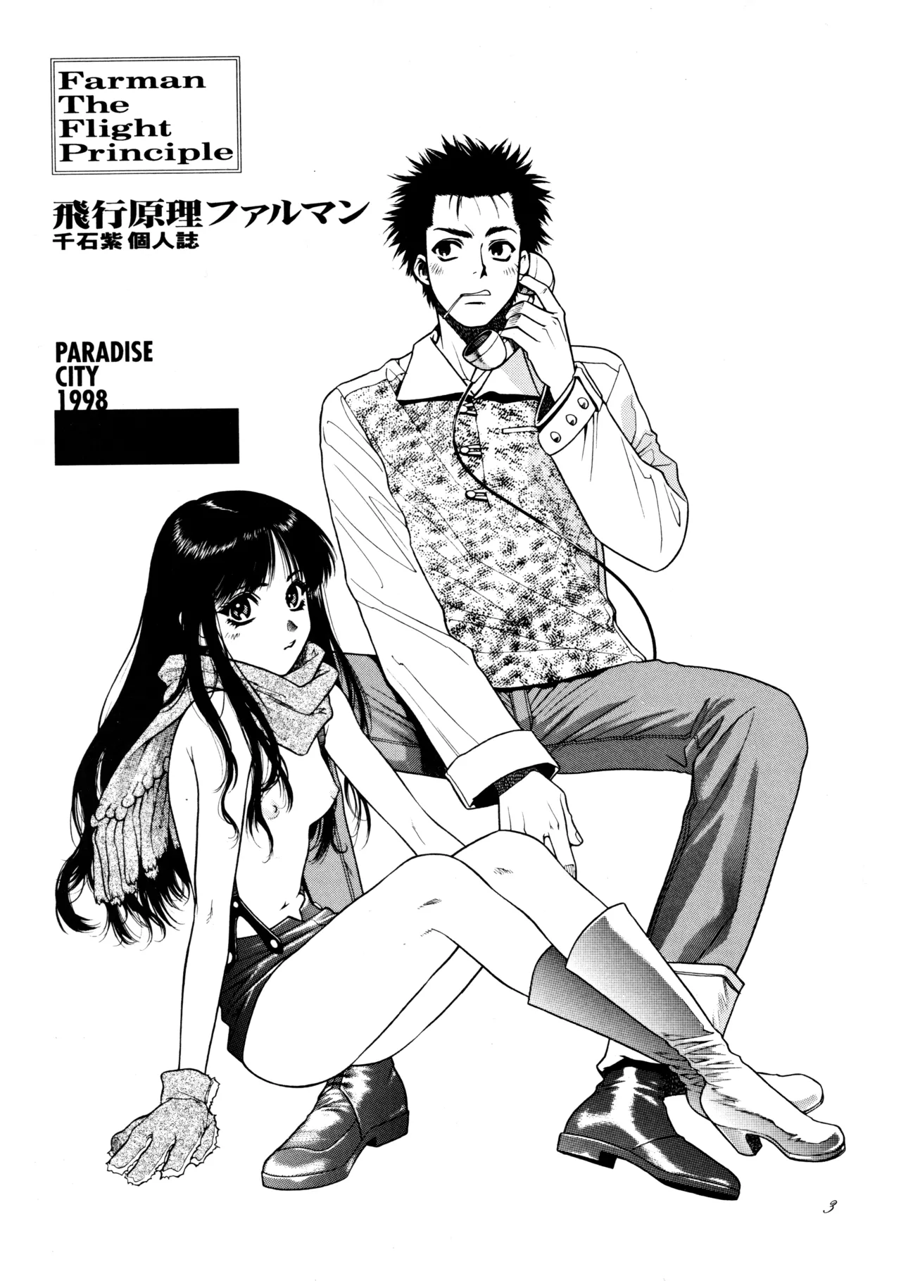 [Paradise City (Sengoku Murasaki)] Hikou Genri Farman (Various)