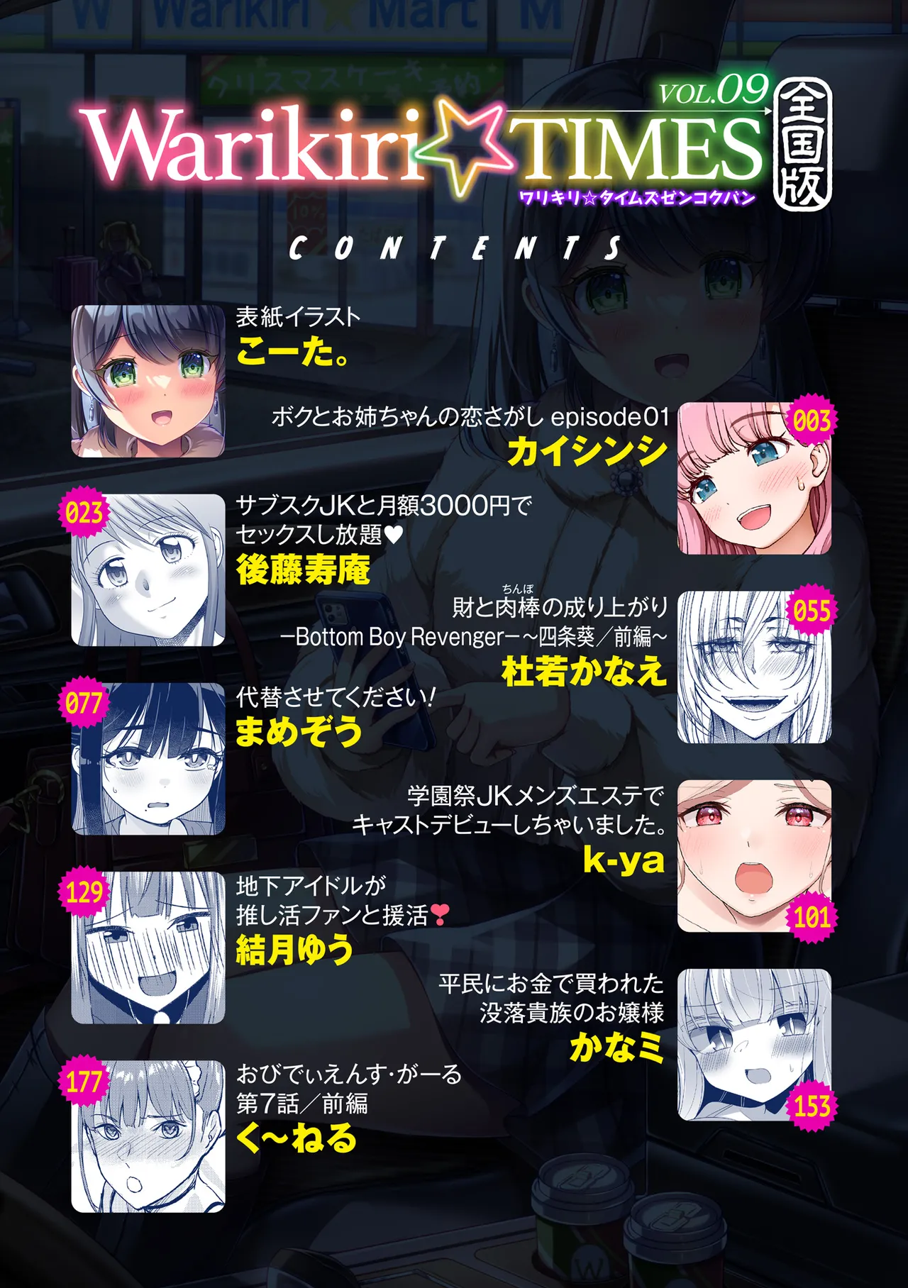 Warikiri TIMES Zenkokuban VOL. 09