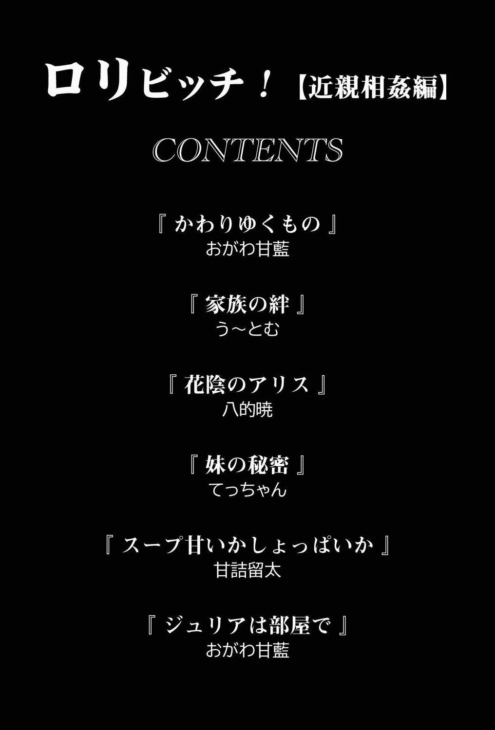 [Anthology] Loli Bitch! "Kinshinsoukan Hen"