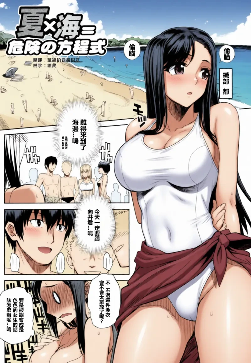 [夏庵] 夏×海＝危険の方程式 (真髄 SUMMER Ver. VOL.2) [無修正][中国翻訳] AI 上色