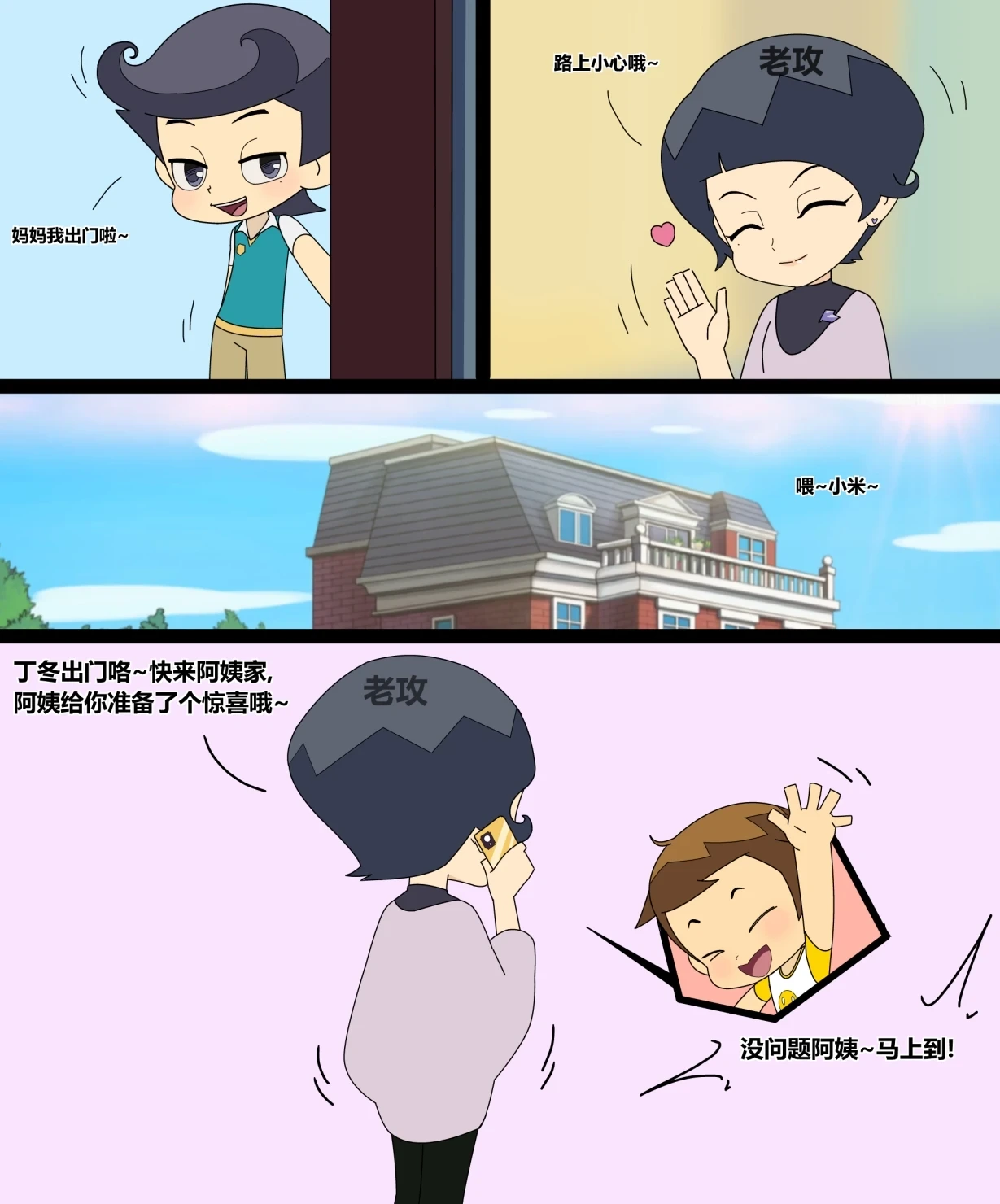 [老攻] 神奇阿呦-同学的母亲~