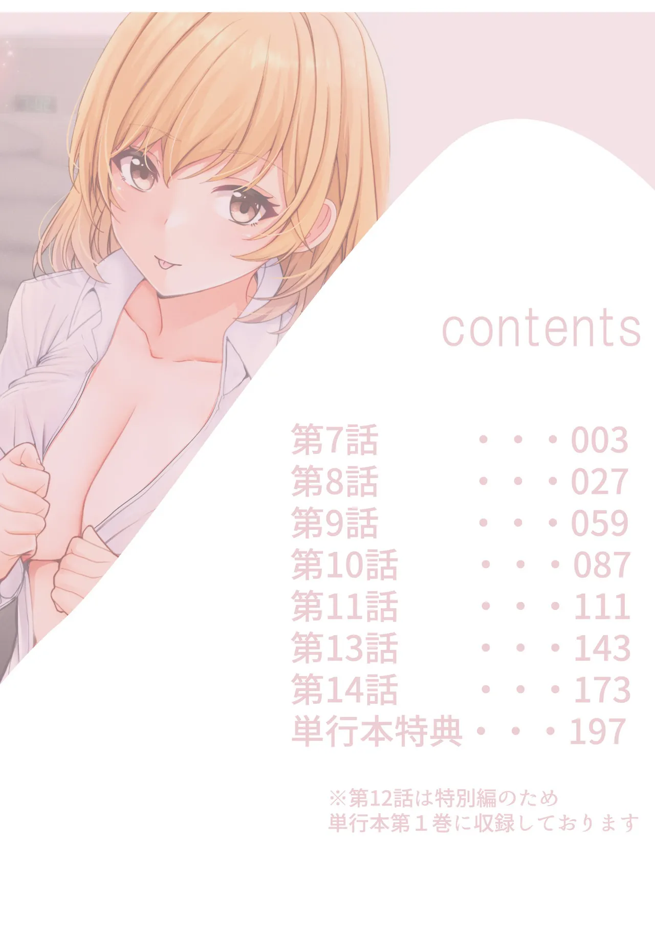 [Aga Marino] Gal Dakumi ~Iede Shojo to no Hamemakuri Dousei Sex~ Vol. 2 [Digital]